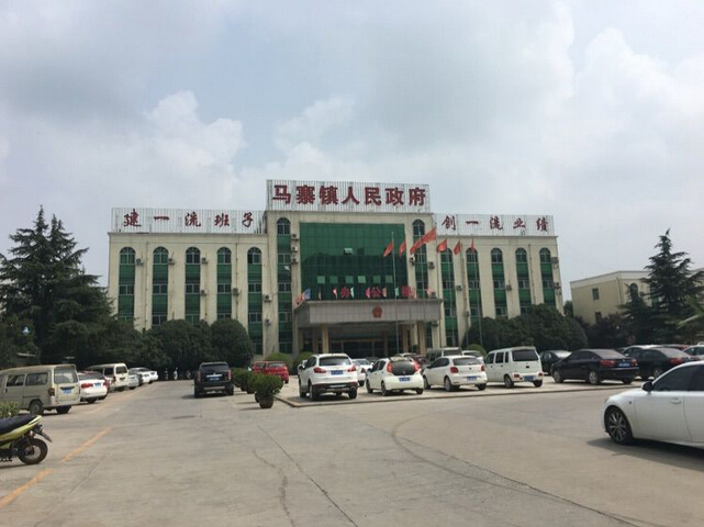 马寨镇人民政府