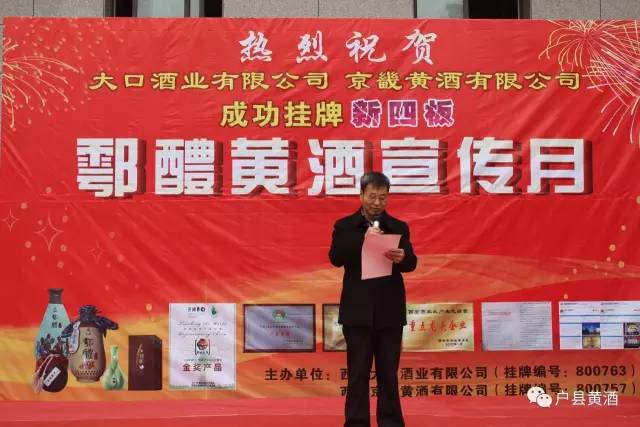 热烈祝贺鄠醴黄酒宣传月活动正式启动