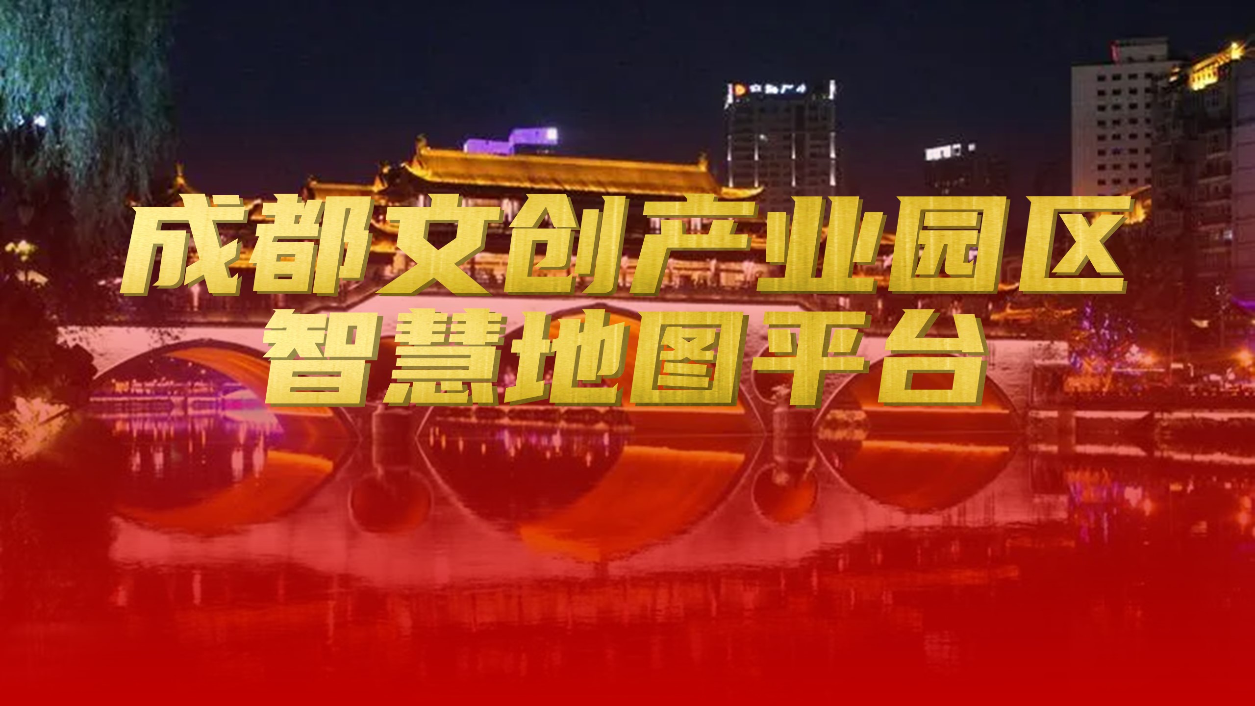成都文创产业园区地图