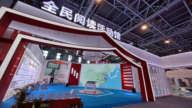 全民阅读大会