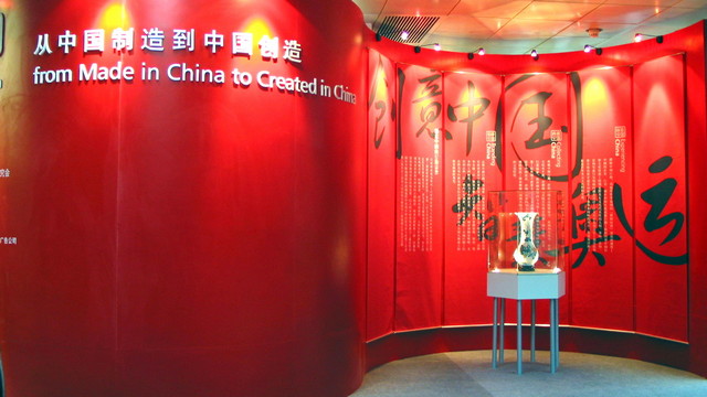 创意中国行动大展