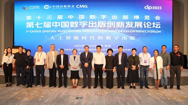 第七届中国数字出版创新发展论坛